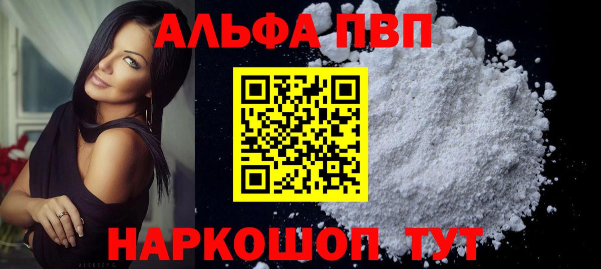 Альфа ПВП кристаллы Майкоп