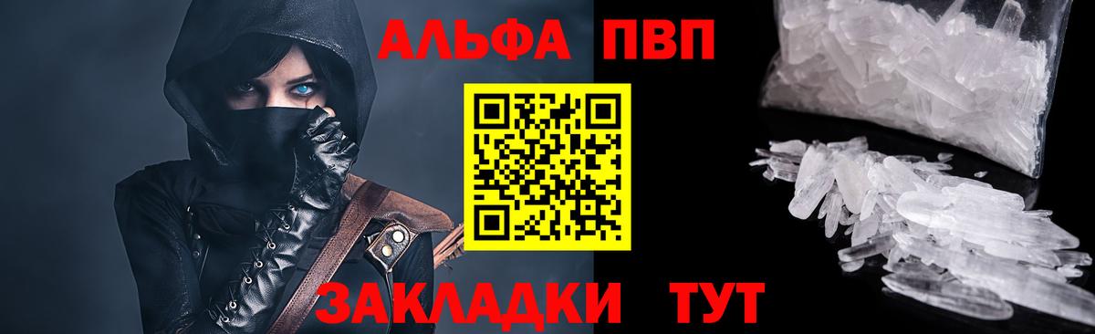A-PVP VHQ  Вход с VPN  Майкоп  A-PVP Crystall 