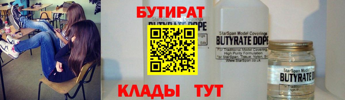 Майкоп  БУТИРАТ  Вход с VPN  БУТИРАТ 99% 