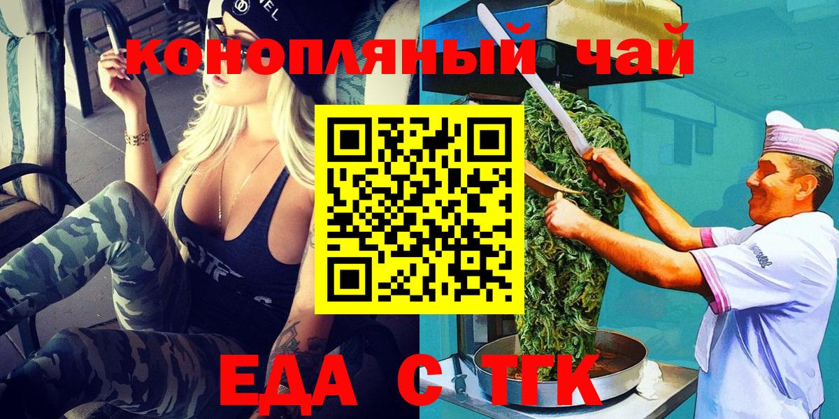 Еда ТГК конопля  Вход с VPN  Майкоп 