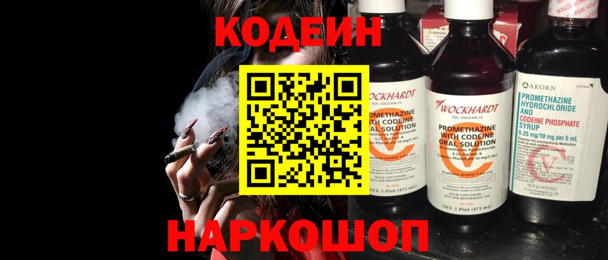 Codein Purple Drank  Вход с VPN  Кодеин напиток Lean (лин)  Майкоп 