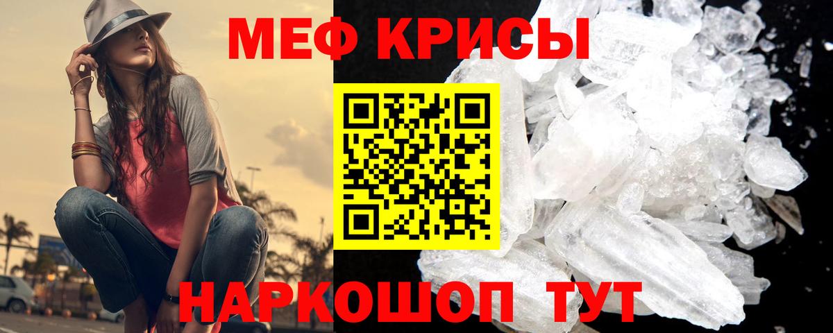 Мефедрон кристаллы Майкоп