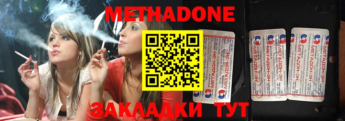 Метадон methadone Майкоп