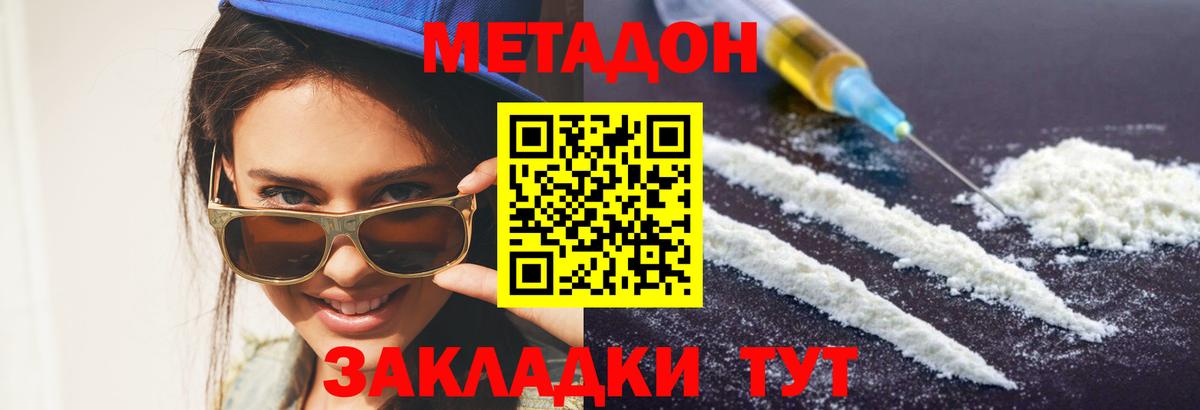МЕТАДОН methadone  Вход с VPN  Майкоп 